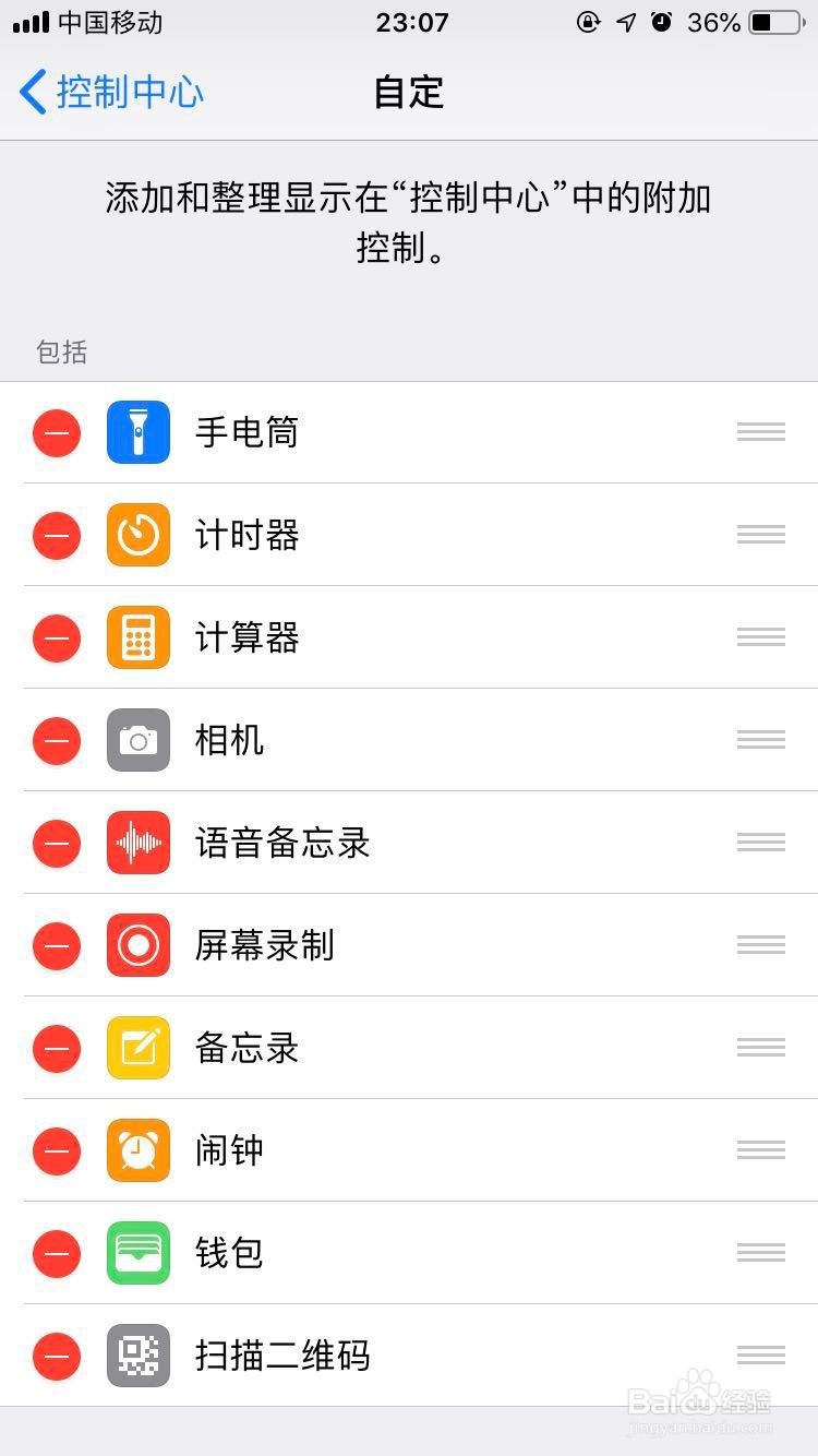 如何在 iPhone 上使用和自定“控制中心”？