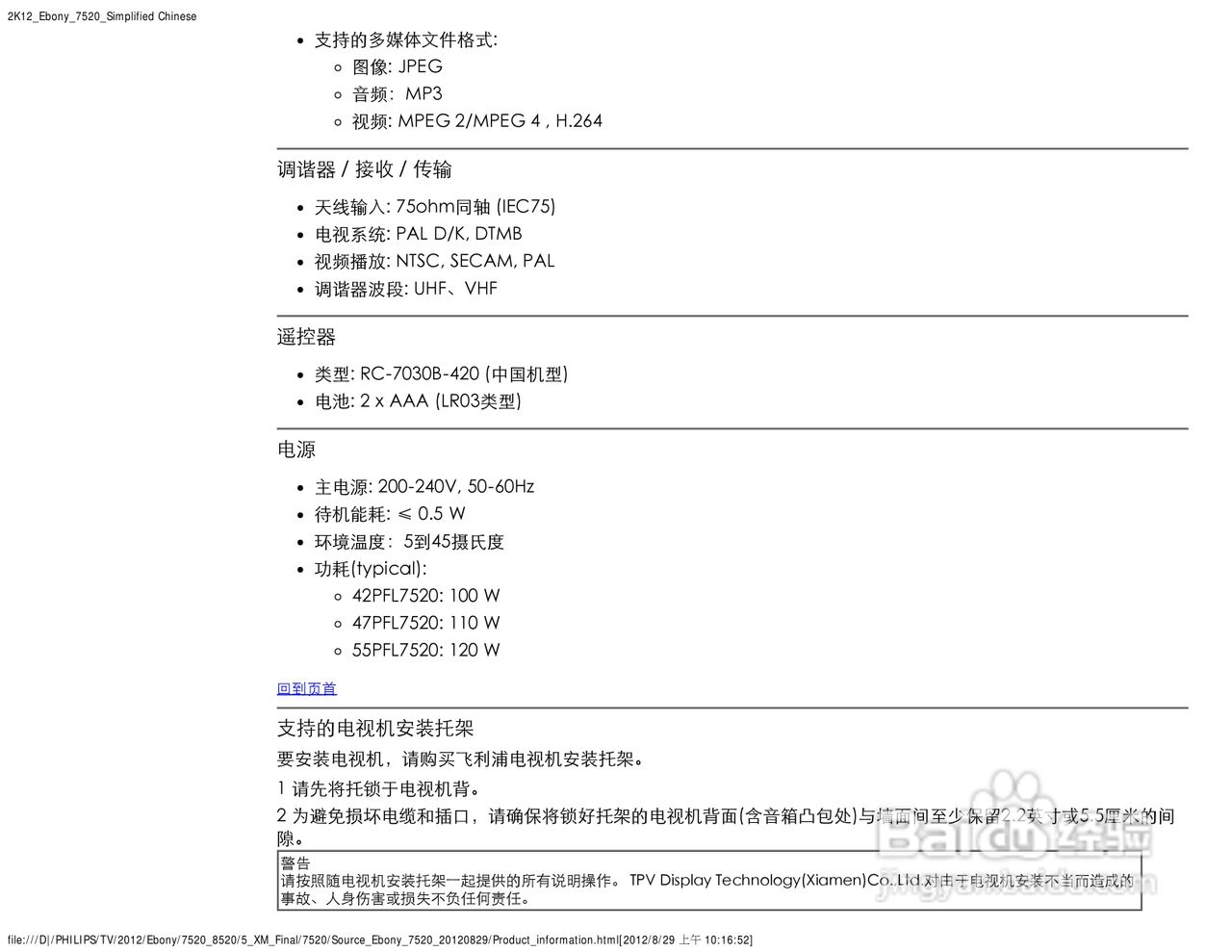 飞利浦42PFL7520/T3液晶彩电使用说明书:[5]