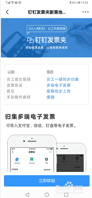 钉钉怎么设置发票夹