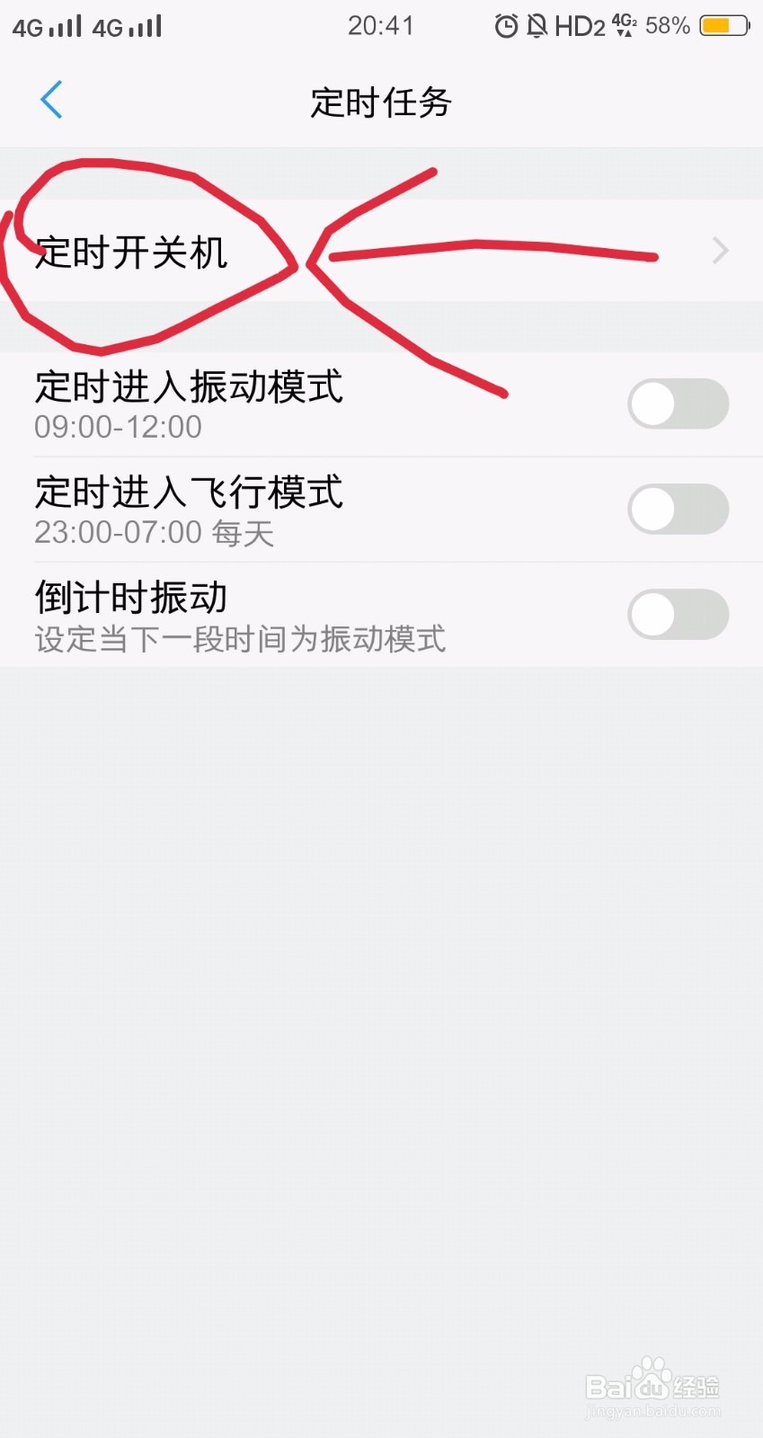 vivo手机如何定时开机关机