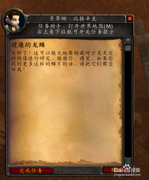 魔兽怀旧服[健康的龙鳞]有什么用