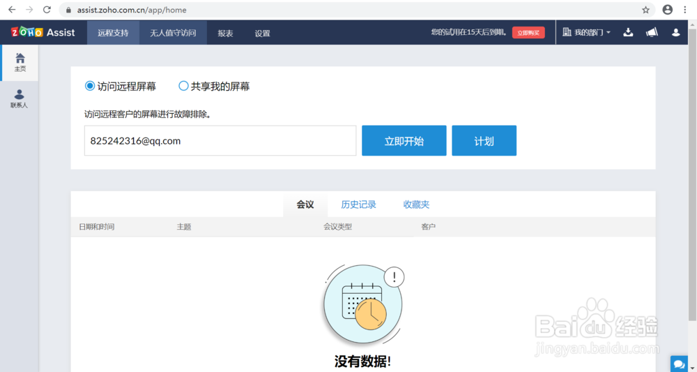 远程协助软件的使用方法