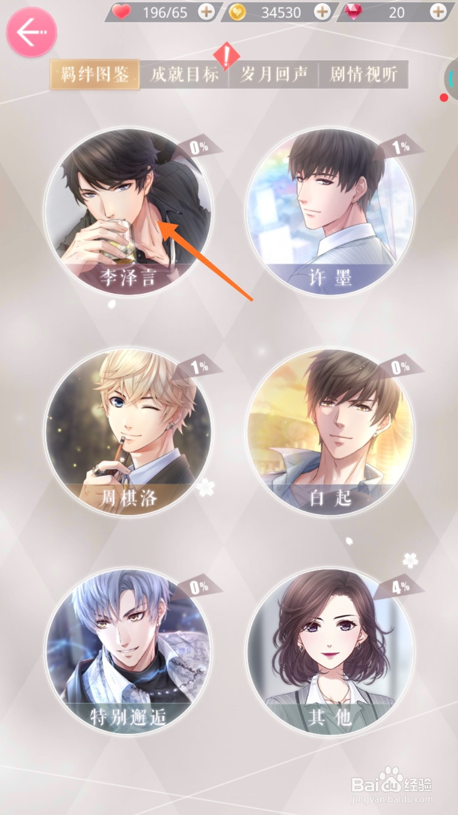 恋与制作人中如何查看夜之乐章