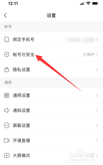 快手怎么绑定微信？