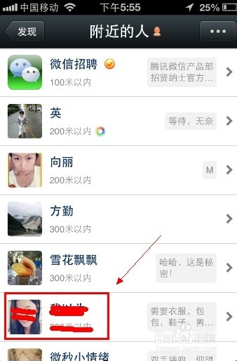 微信5.0怎么添加附近的人为好友【有图有文】