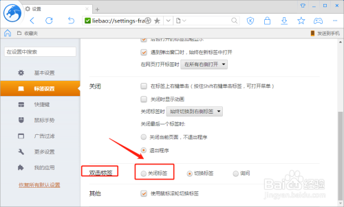 猎豹浏览器如何设置双击标签关闭标签效果