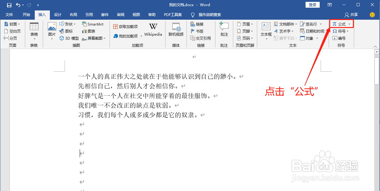 Word中怎么插入和的展开式