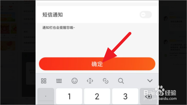 京东如何开启降价通知