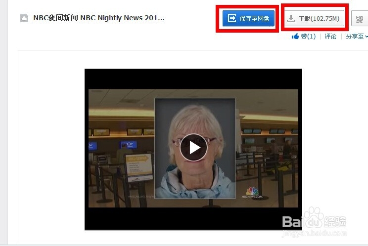 如何观看或者下载美国NBC夜间新闻
