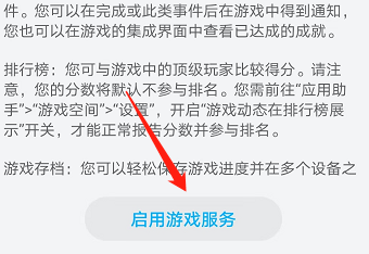 安卓版华为应用市场如何启用游戏服务