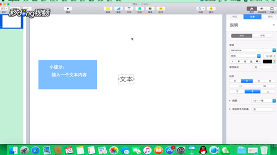 Keynote如何给文本添加阴影