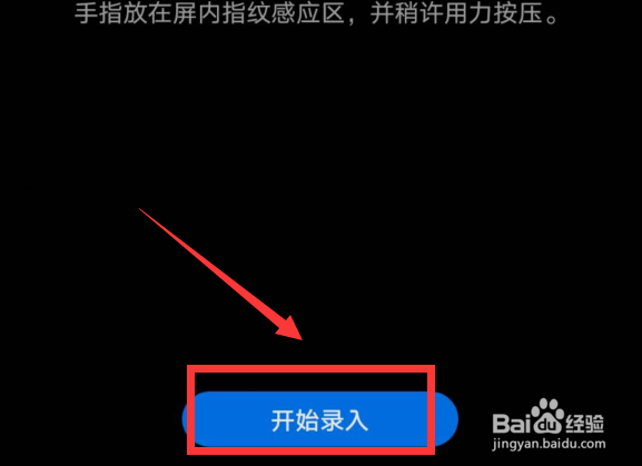 华为手机怎么添加新的指纹