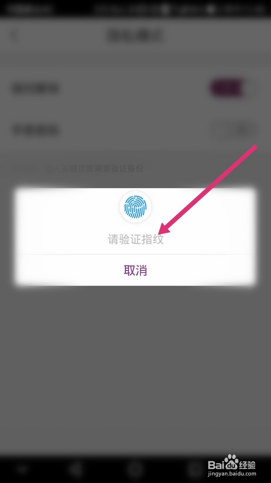 华住会软件如何开启指纹解锁功能