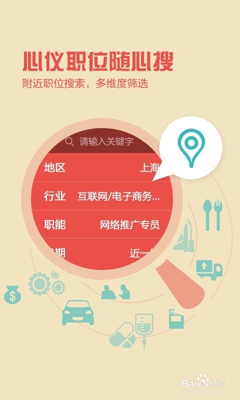 手机软件助你应聘