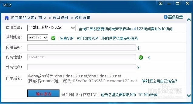 nat123的MC联机教程
