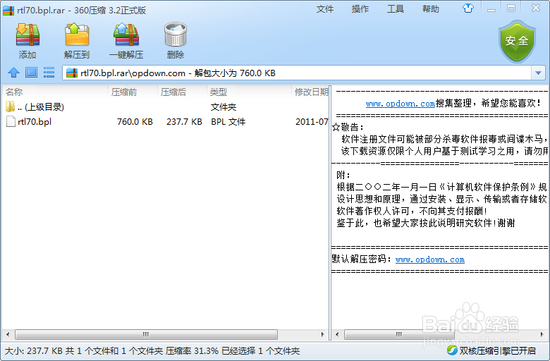 rtl70.bpl丢失怎么修复