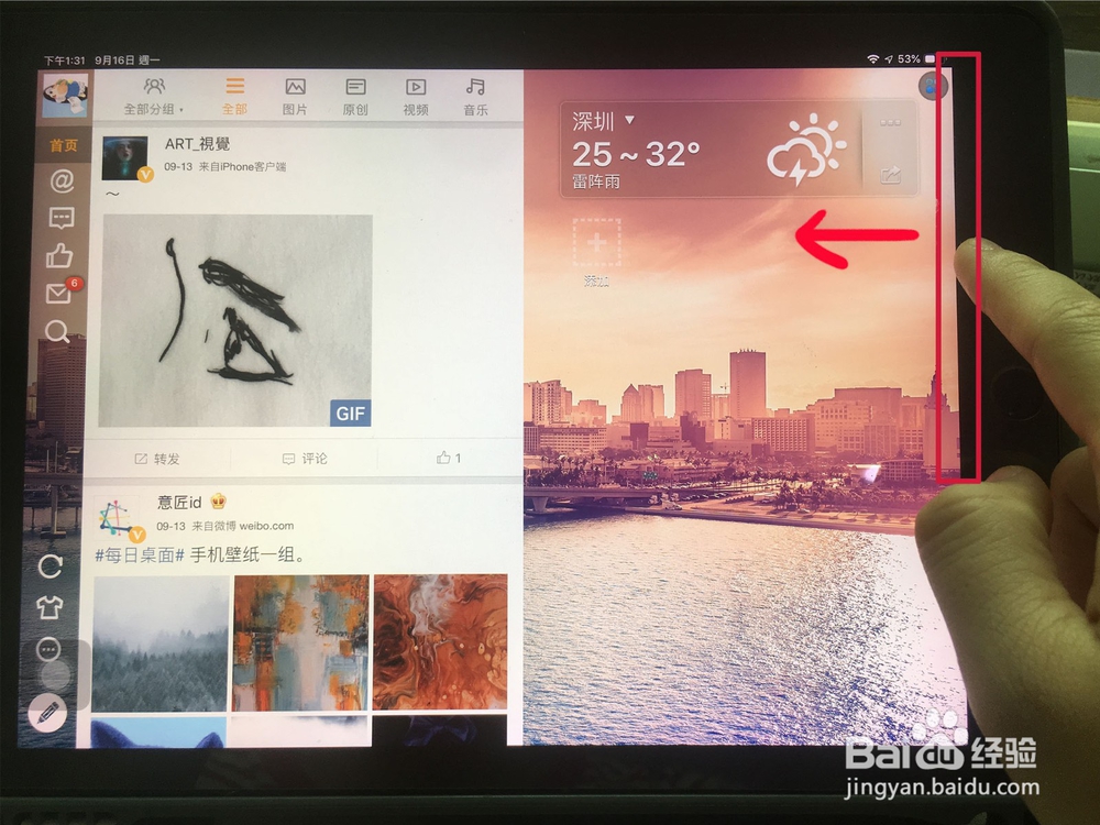 iPad 的分屏操作如何使用？
