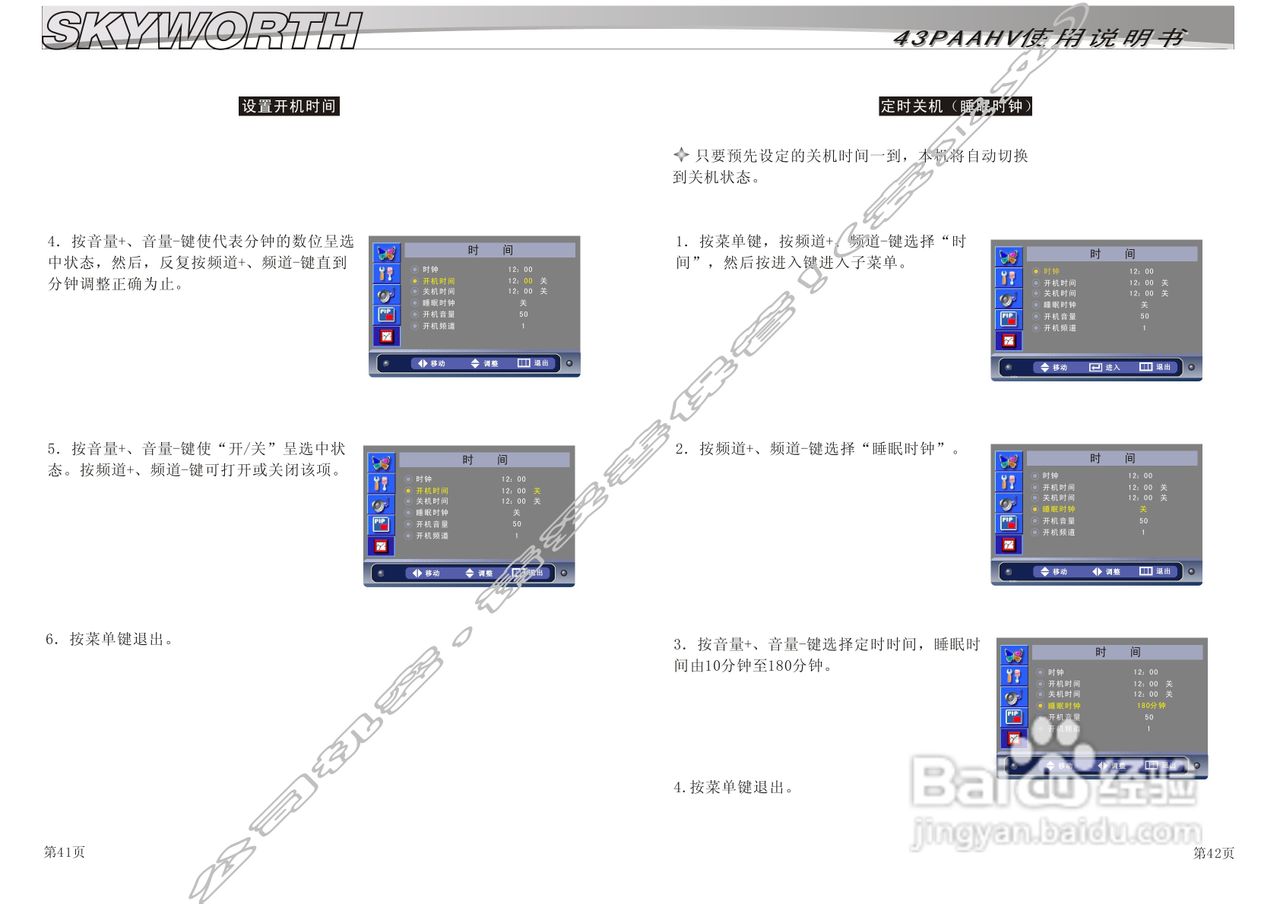SKYWORTH 43AAHV等离子电视使用说明书:[3]