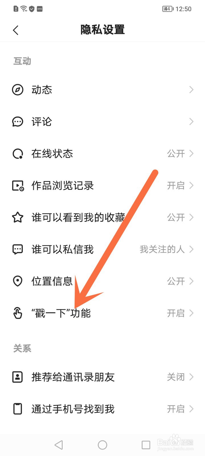 怎么关闭快手的戳一下功能