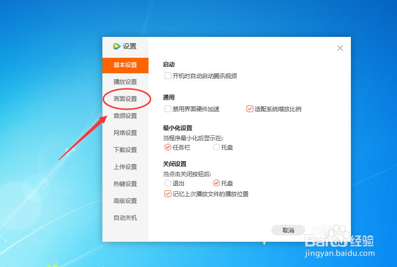 腾讯视频播放器如何恢复视频默认色彩效果