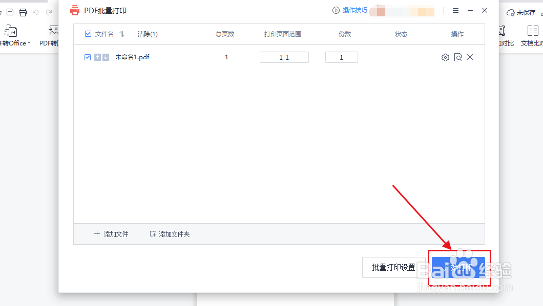 PDF怎么批量打印