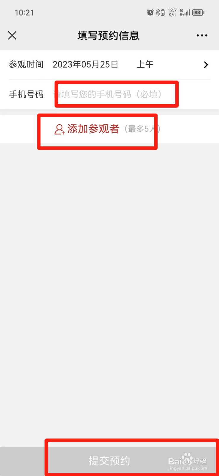 内蒙古博物馆怎么预约