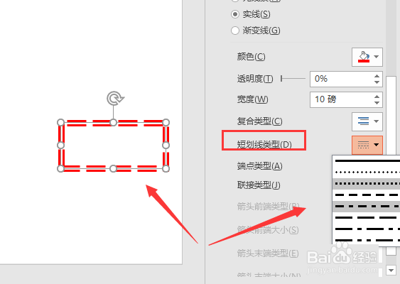 PowerPoint设置图形轮廓