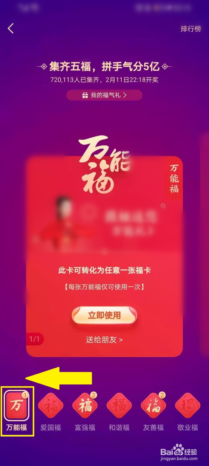 支付宝万能福怎么获得