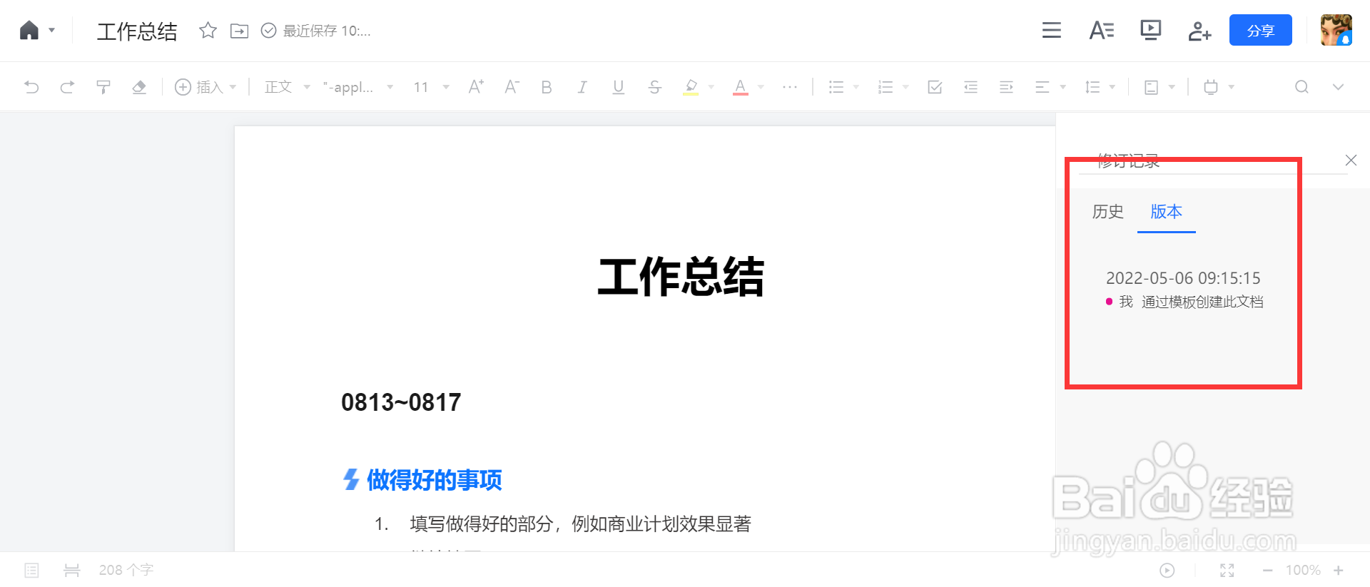 腾讯文档如何查看创建日期