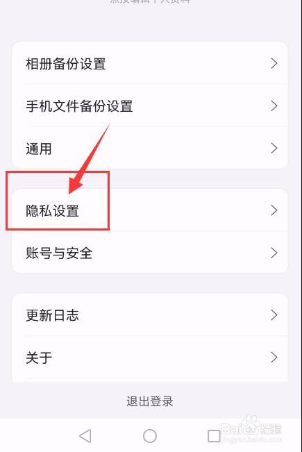 阿里云盘APP如何关闭允许阿里云盘读取剪切板