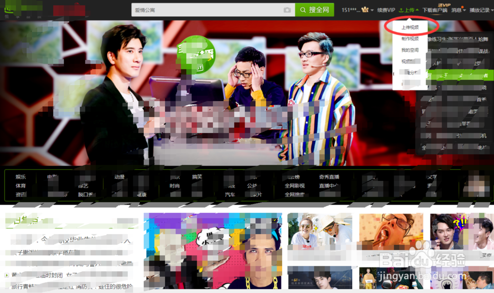 爱奇艺如何上传视频