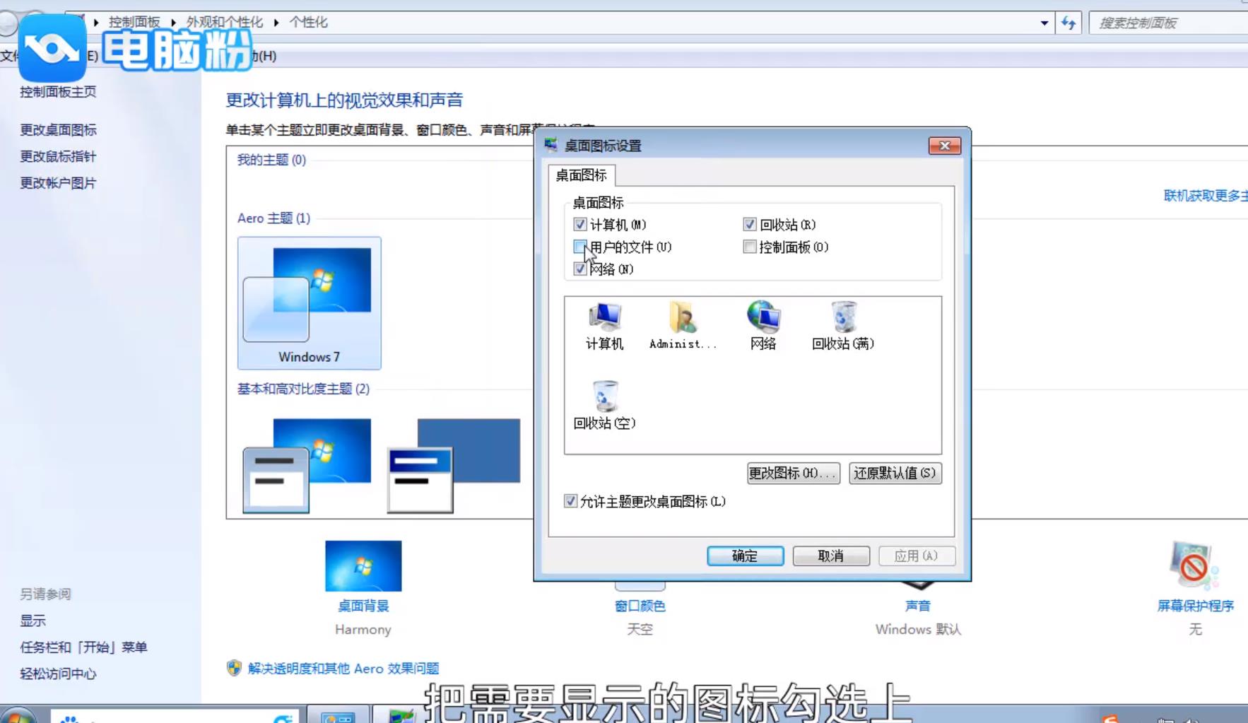 win7桌面图标不见了怎么办
