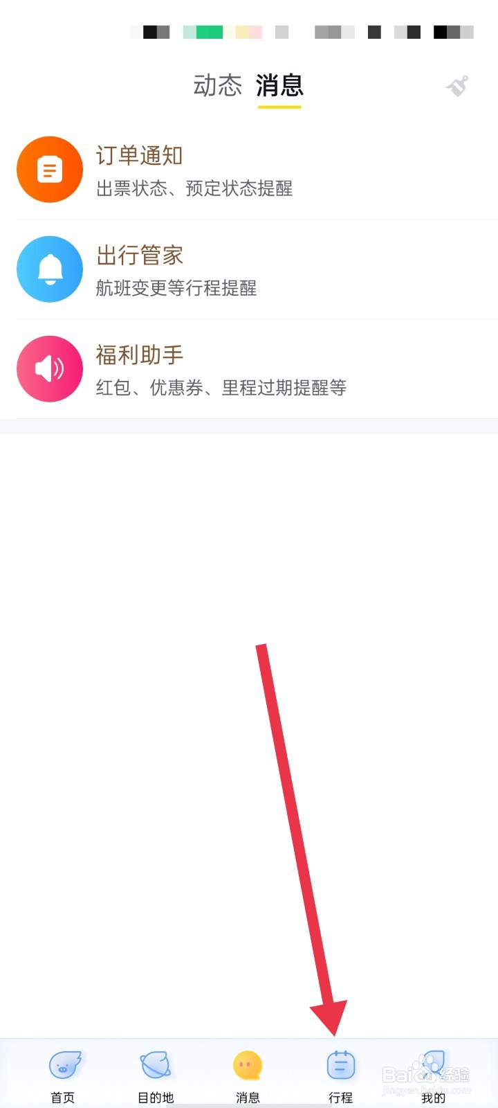 飞猪旅行app怎么打开健康码