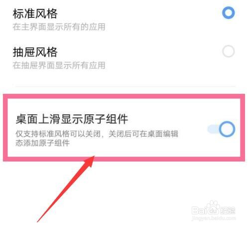 vivos12怎样关闭原子桌面