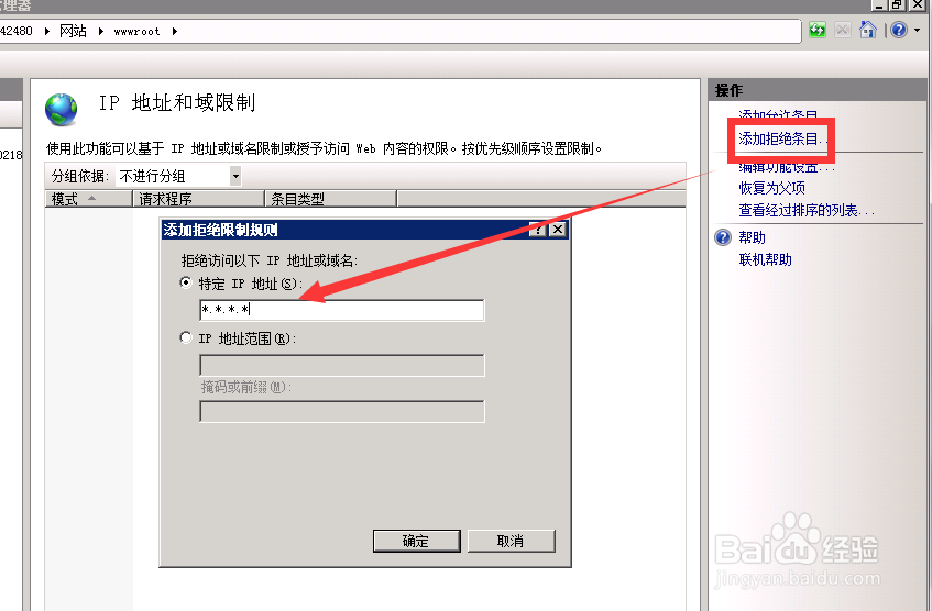 虚拟主机怎么限制IP访问