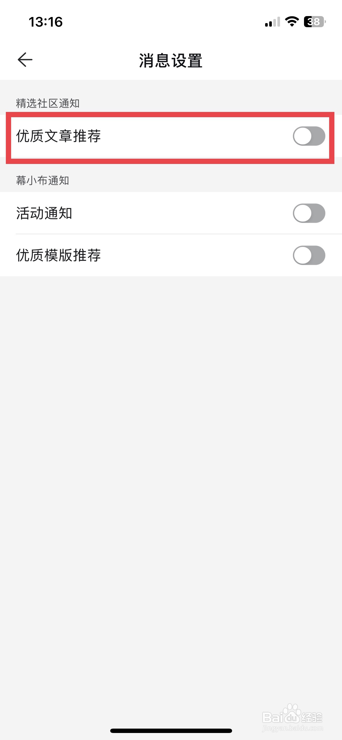 幕布app软件如何快速开启优质文章推荐通知