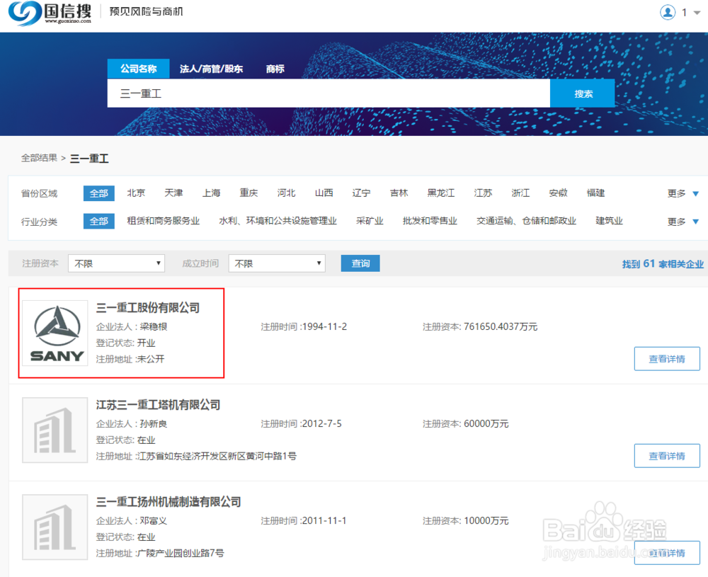 怎样查询公司详细信息