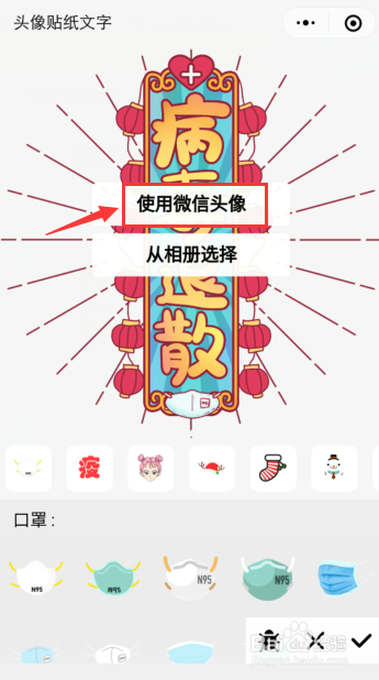 微信头像怎么戴口罩