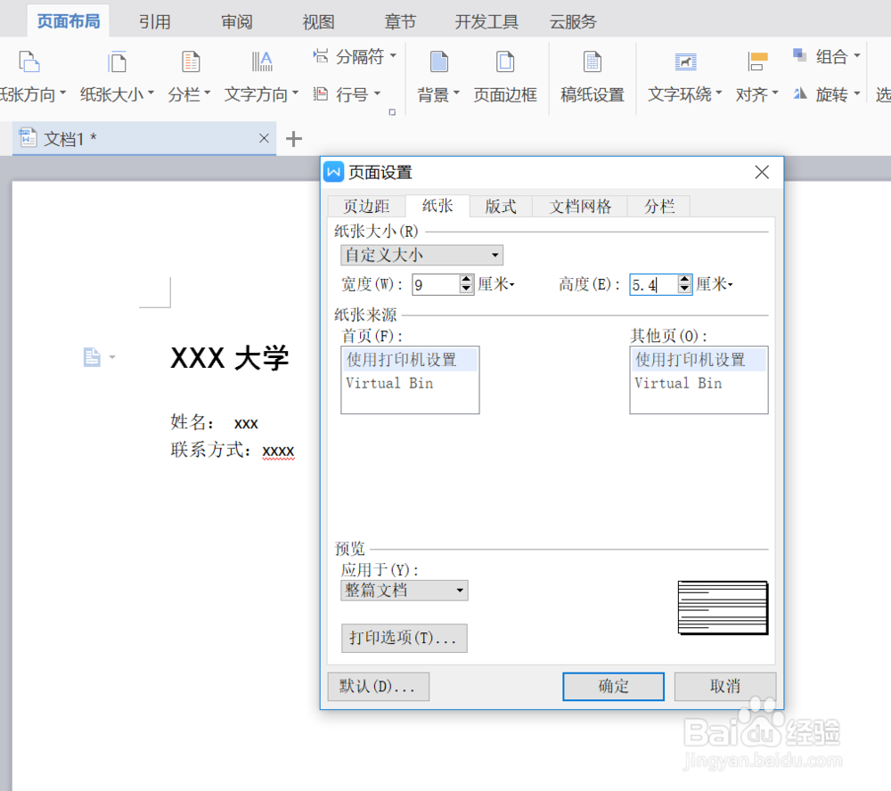 WPS文字如何制作简易名片