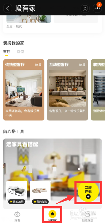 淘宝怎样看加购家具的3D搭配效果