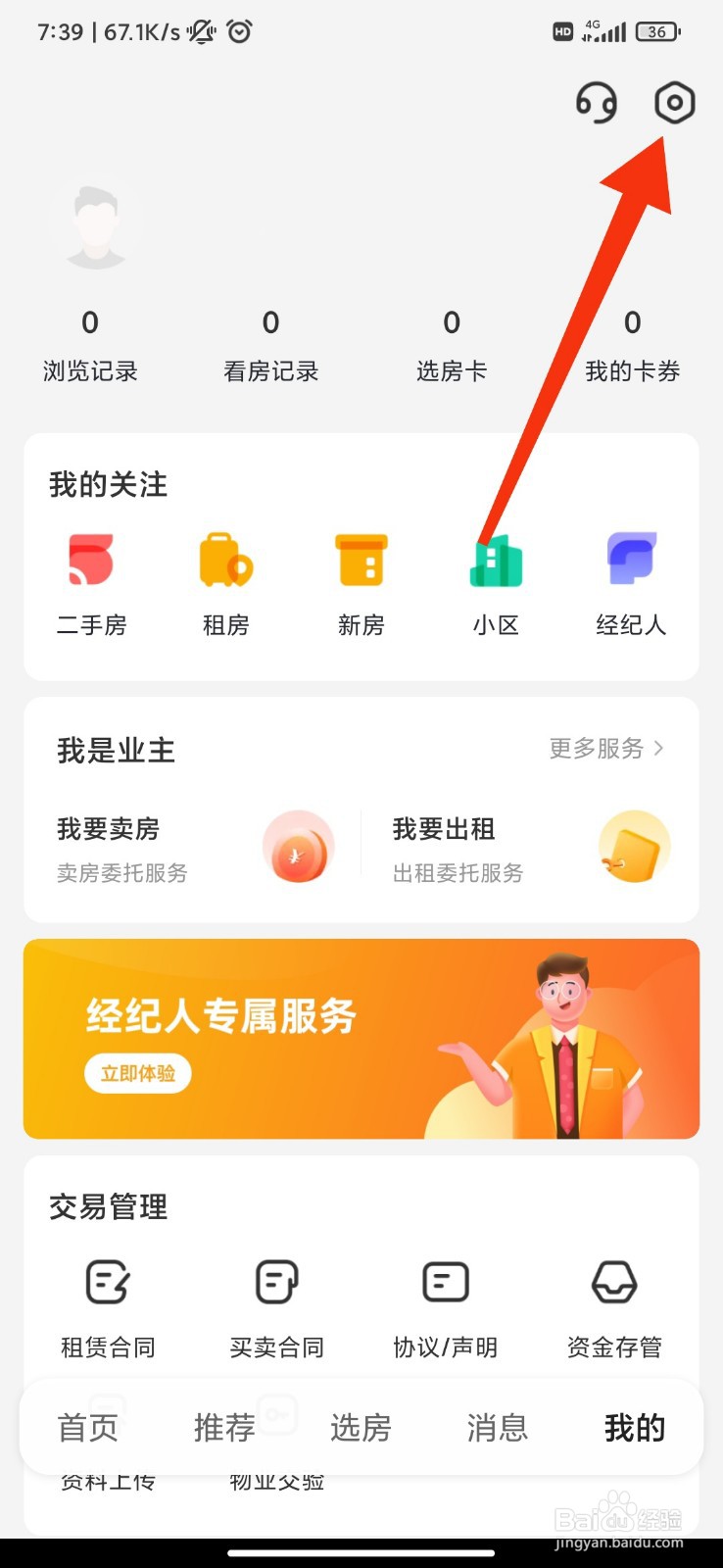 我爱我家怎么开启业主动态通知？