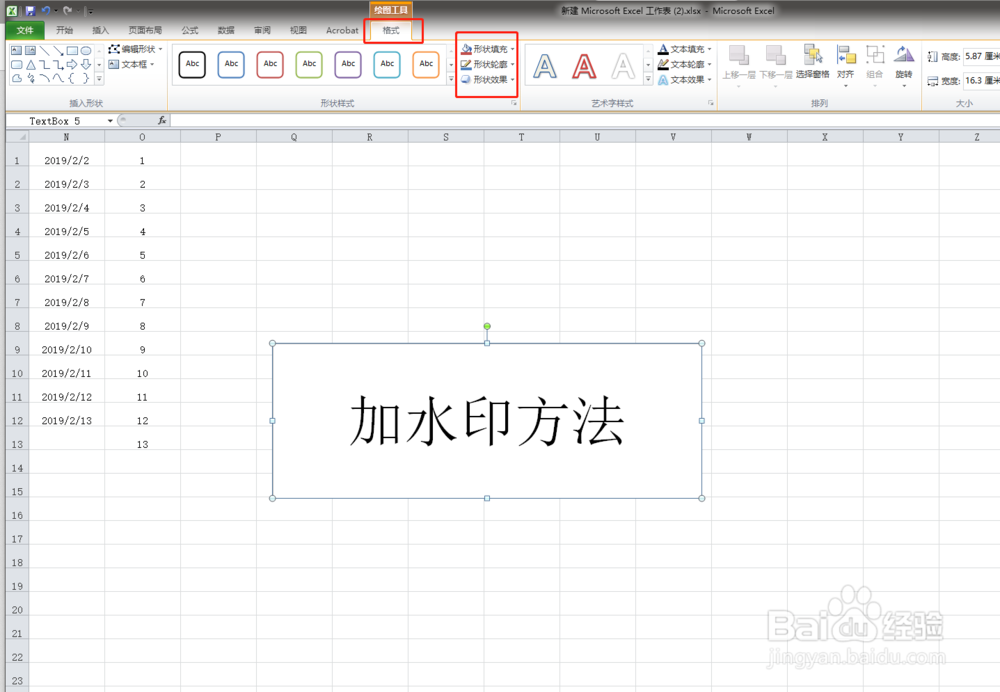 Excel表格怎么加水印