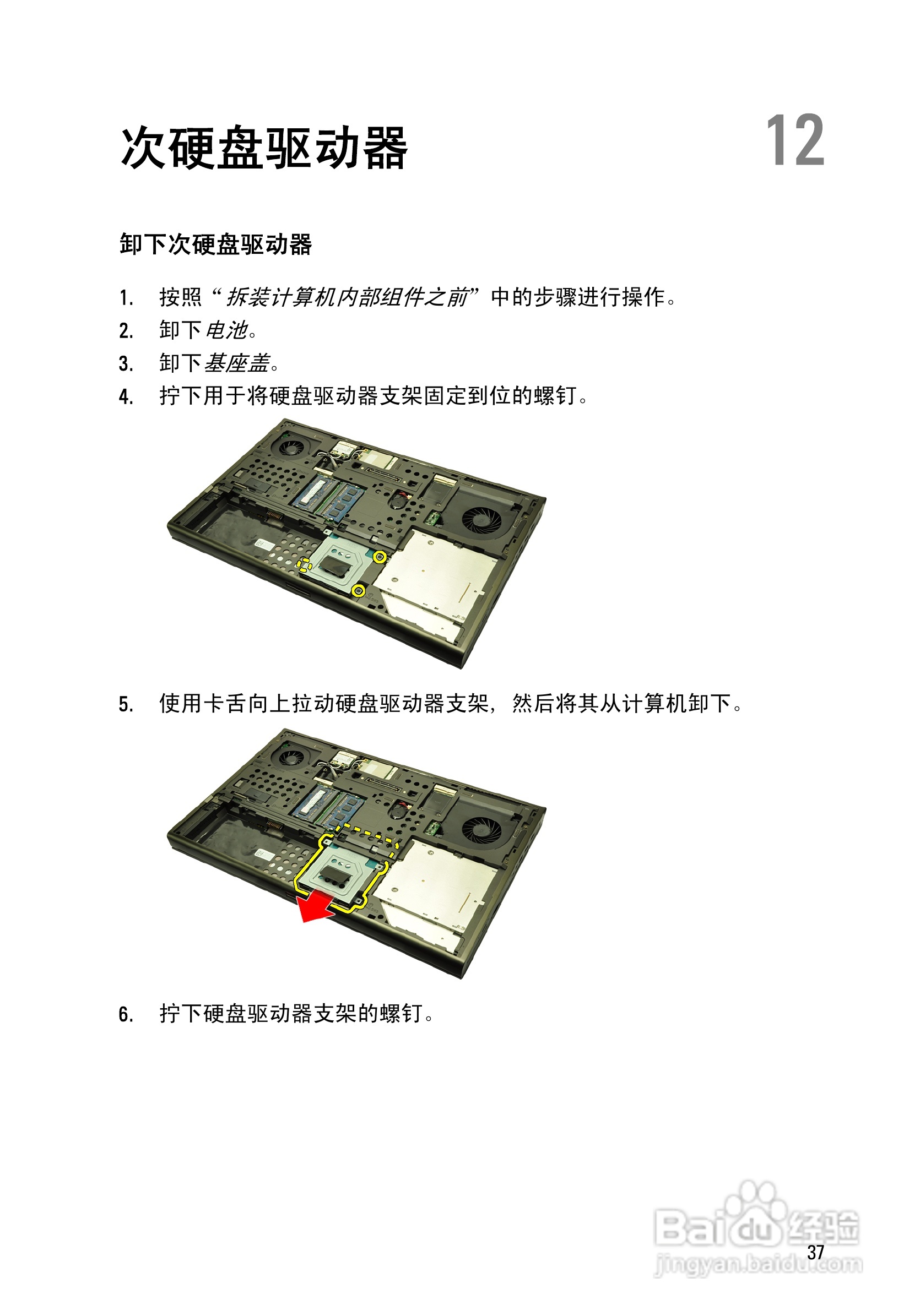戴尔Precision M6600笔记本电脑使用说明书:[4]