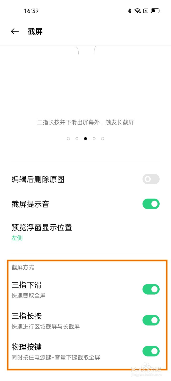 OPPO手机如何截屏