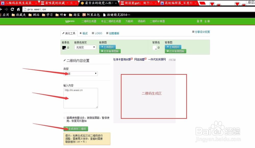 如何做个二维码向女神表白？