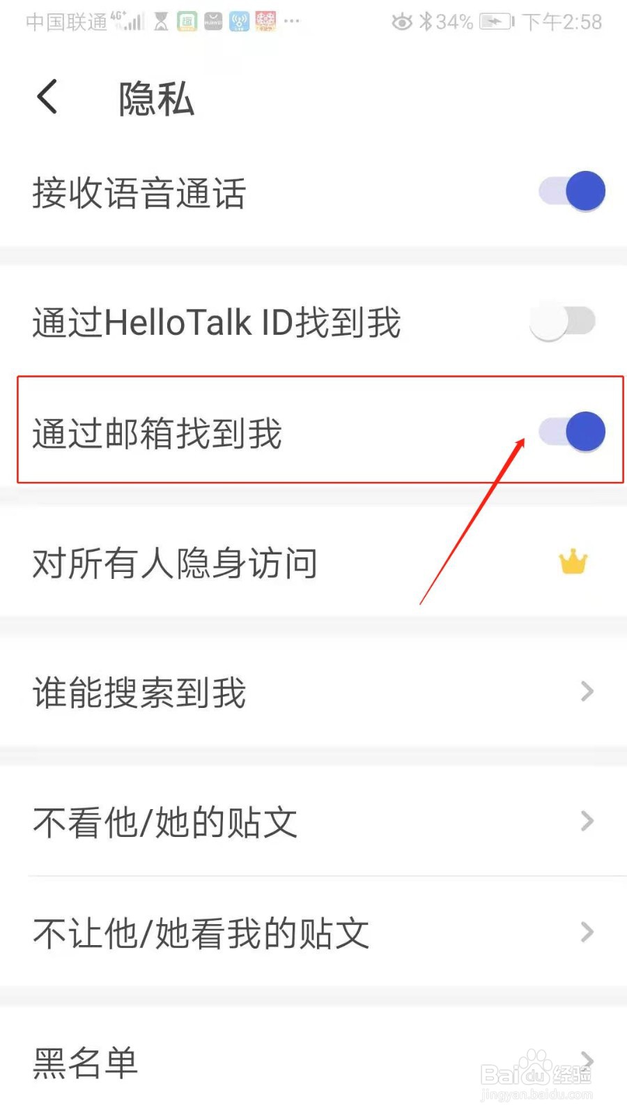 Hello Talk怎么设置通过邮箱找到我