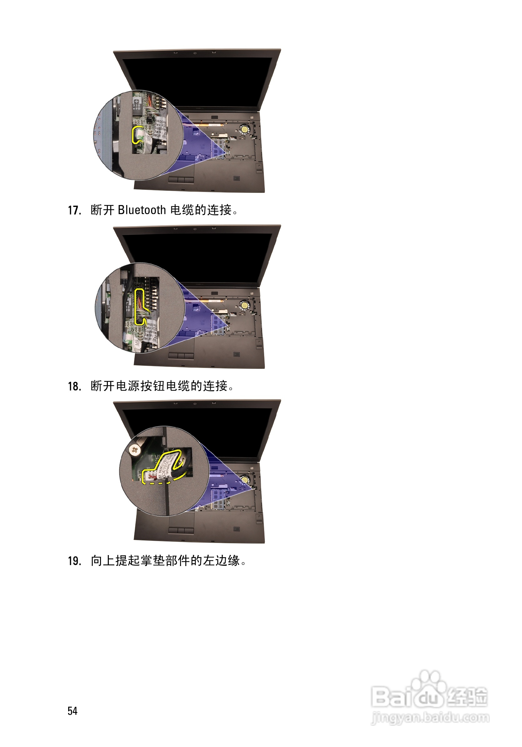 戴尔Precision M6600笔记本电脑使用说明书:[6]