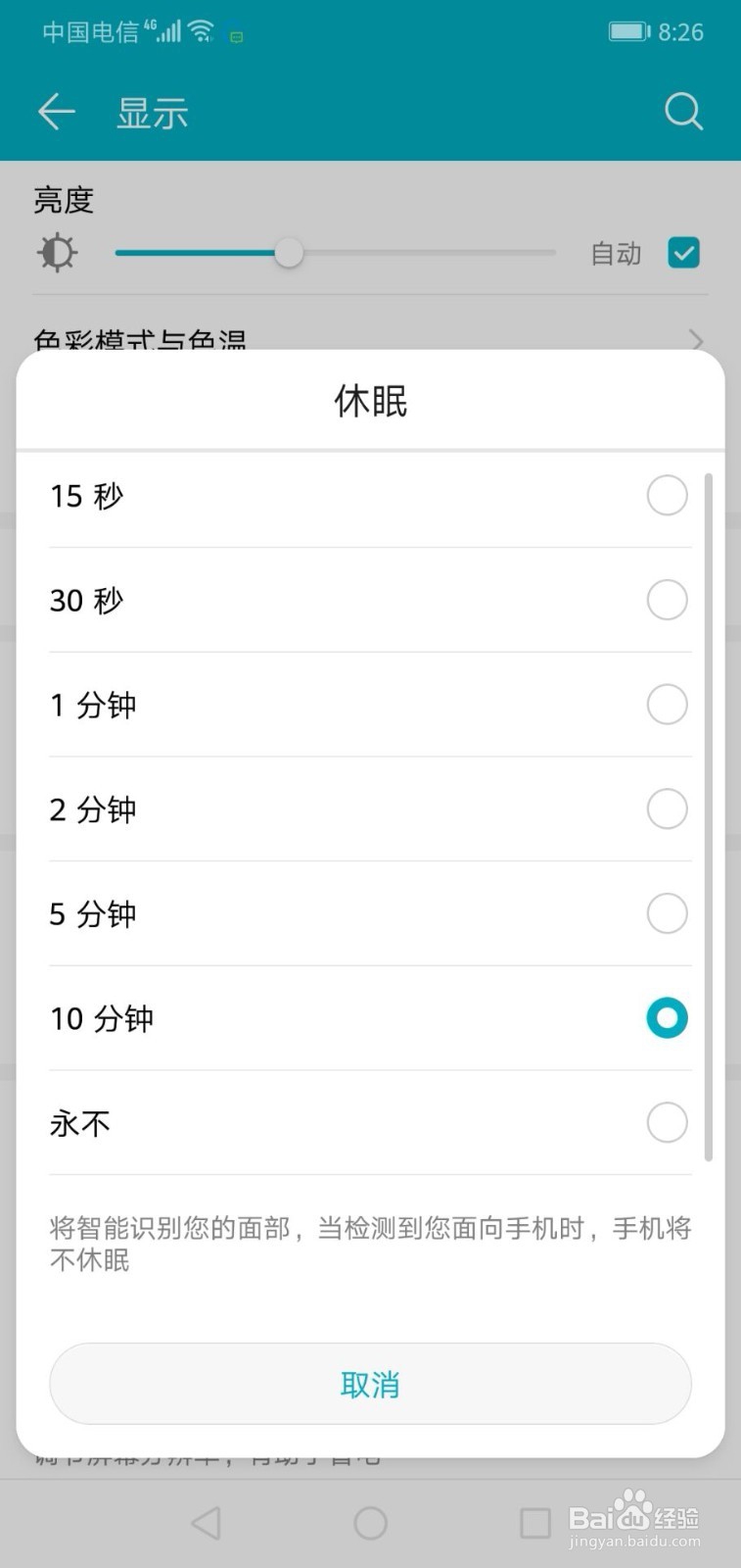 华为手机如何设置休眠时间