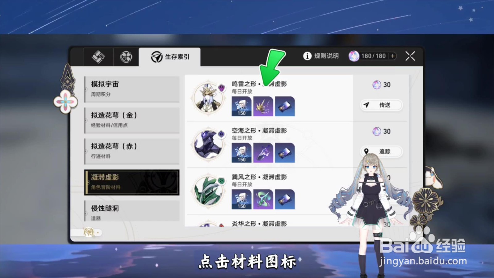 崩坏星穹铁道角色晋阶材料怎么获得