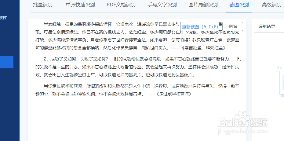 电脑上的OCR文字识别软件哪个好用些